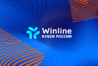 Winline Russian Cup (W)