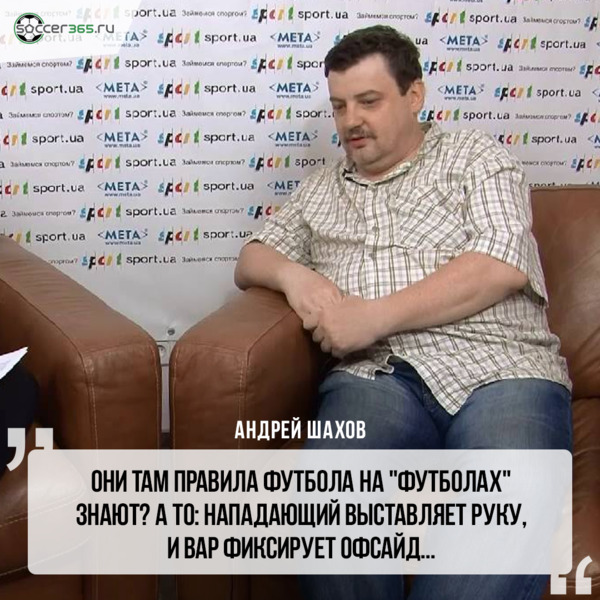 Андрей Шахов
