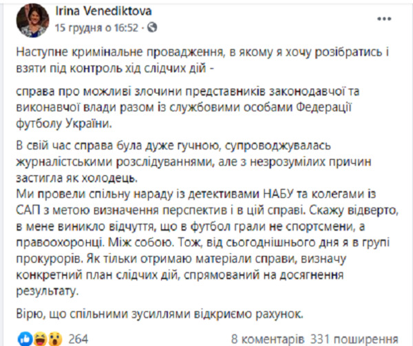Фейсбук Ирины Венедиктовой