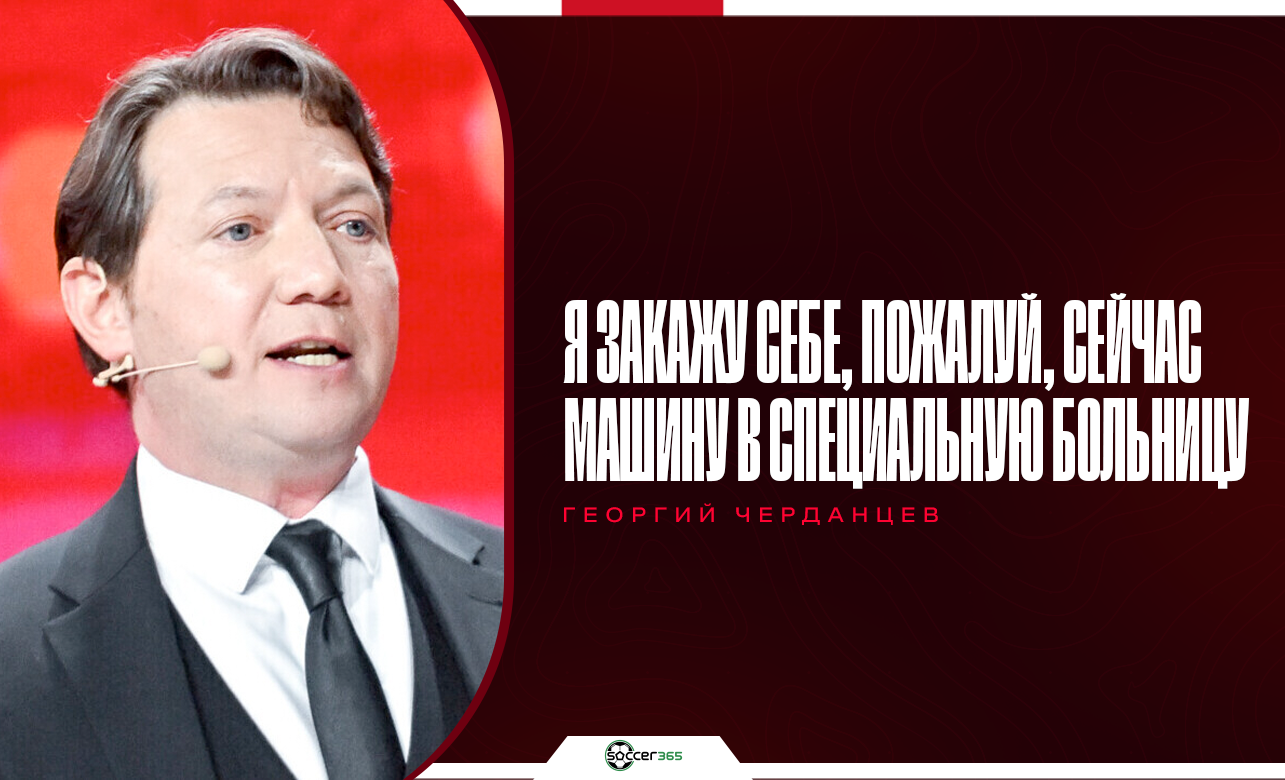 Георгий Черданцев, Ливерпуль - Арсенал, 2009 Георгий Черданцев, Ливерпуль - Арсенал, 2009