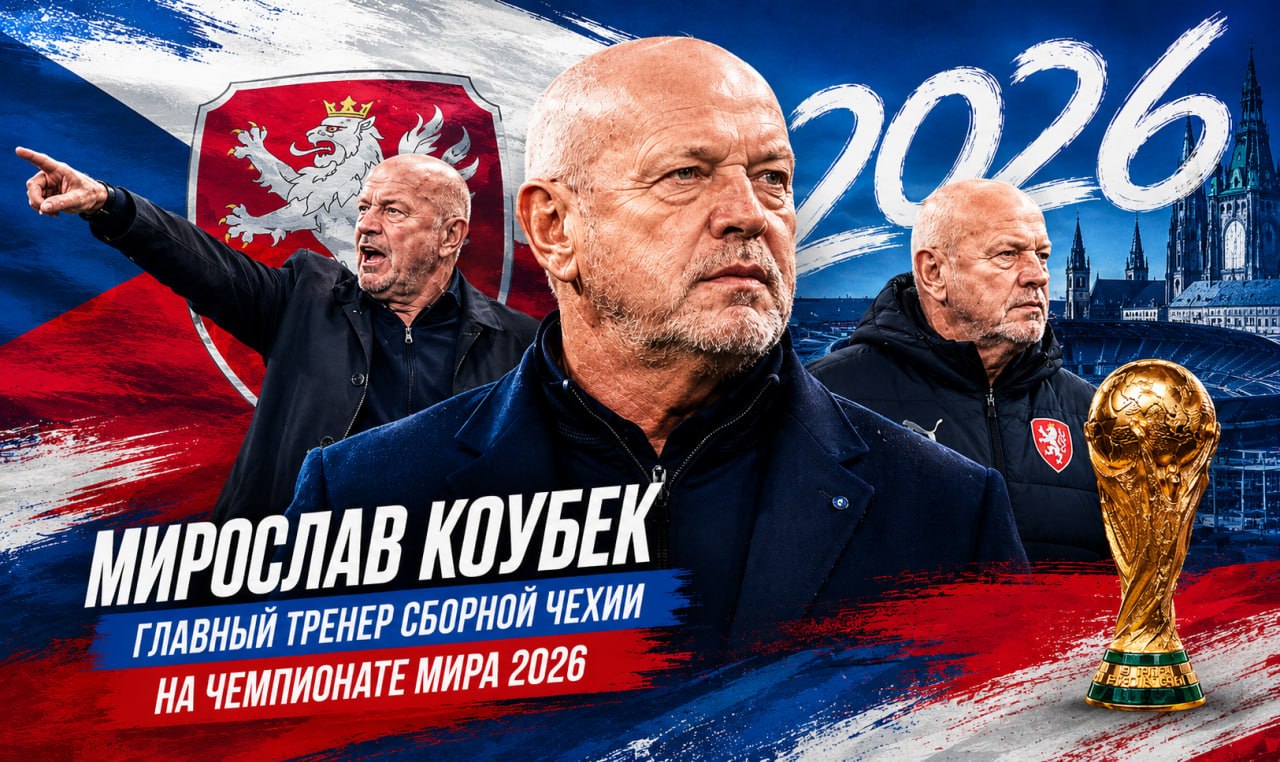 Мирослав Коубек Мирослав Коубек