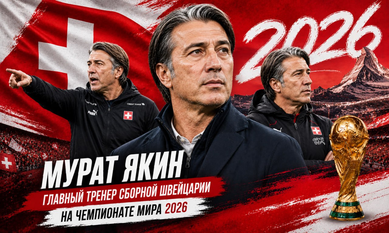 Мурат Якин