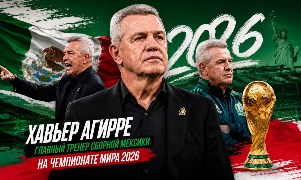 Хавьер Агирре Хавьер Агирре