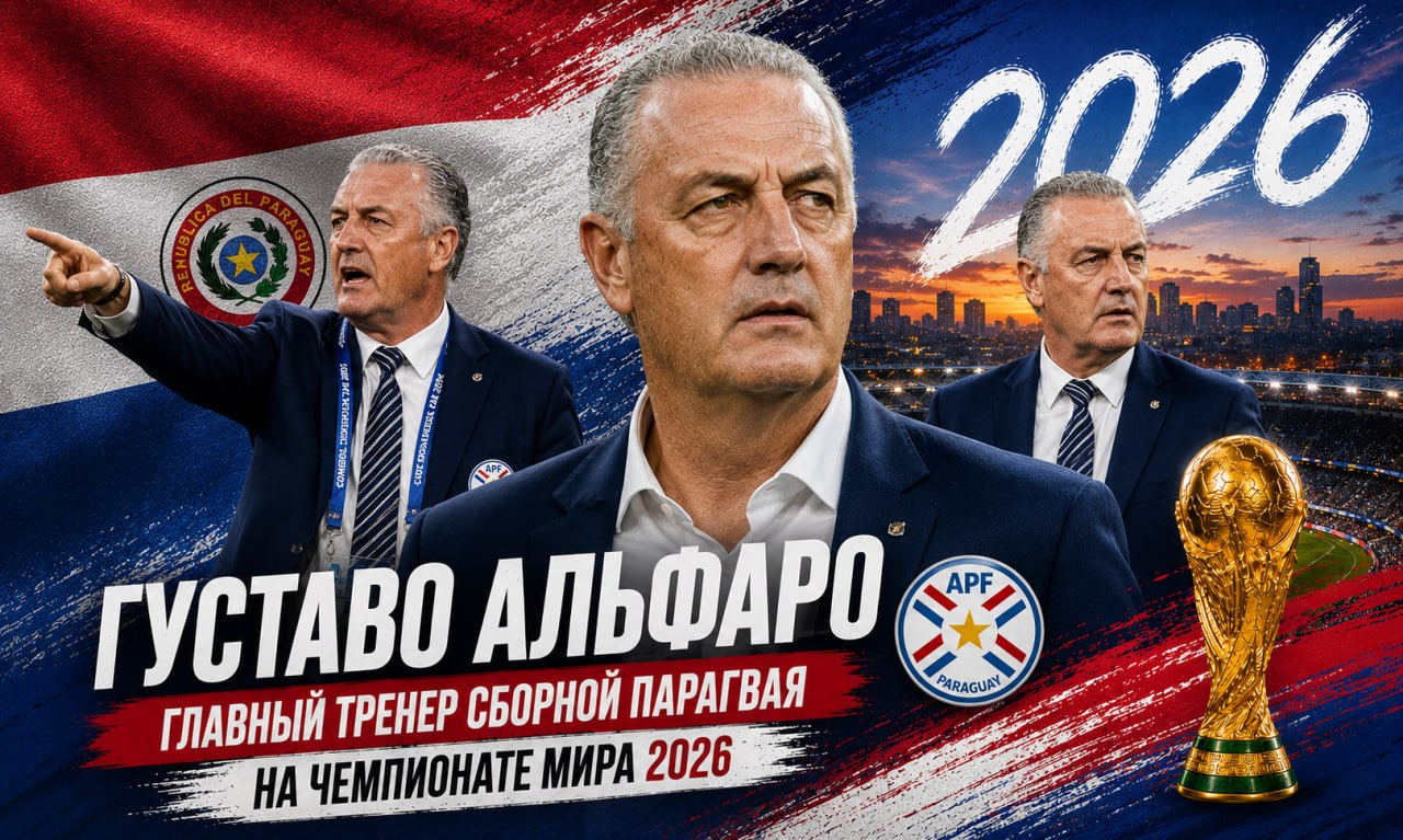 Альфаро