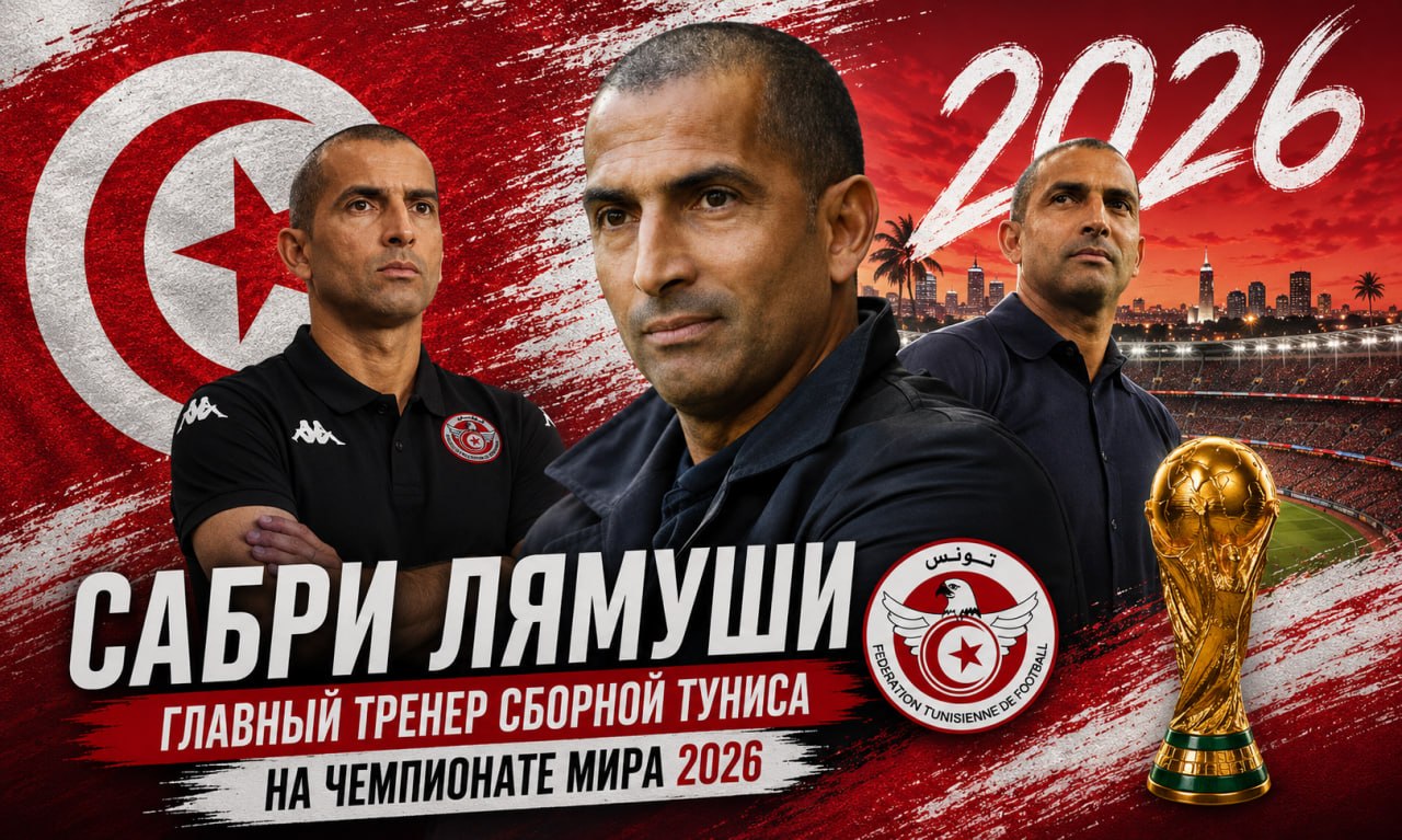 Тунис