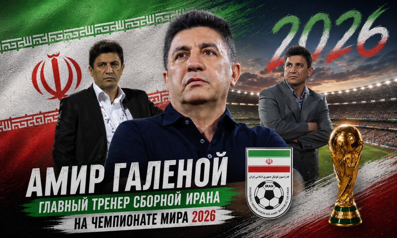 Иран