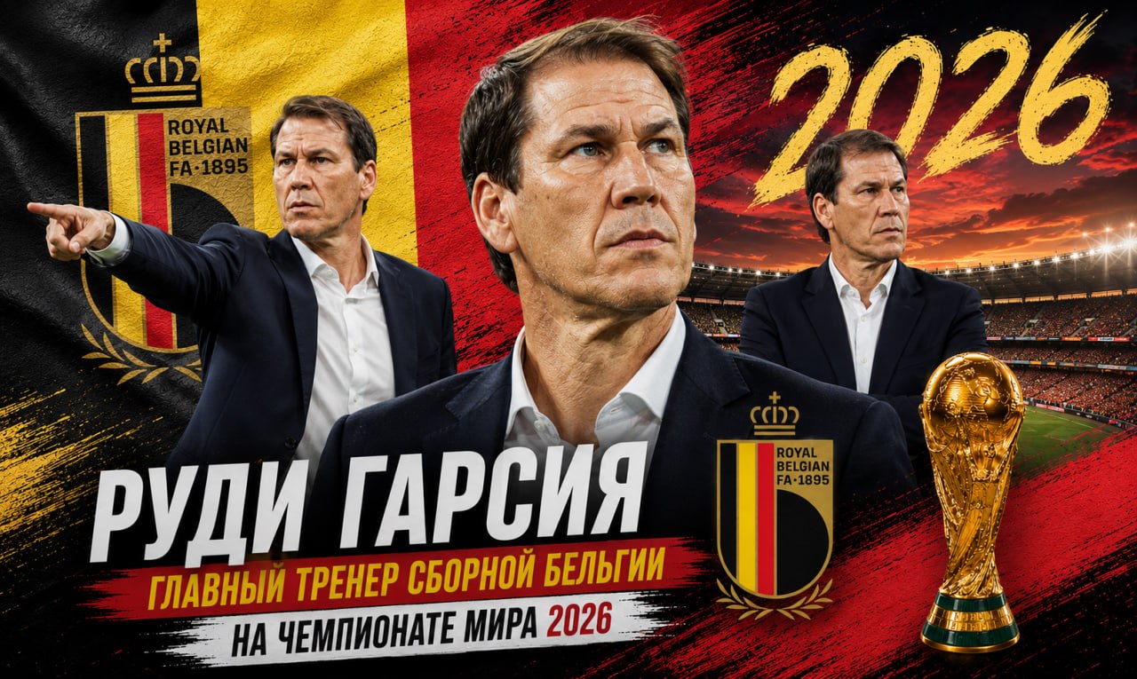 Бельгия