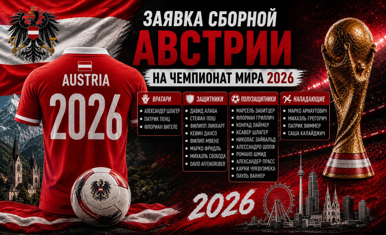 Австрия