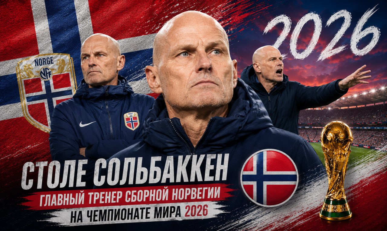 Столе Сольбаккен
