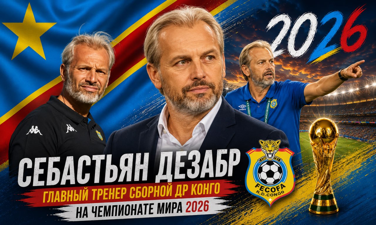 ДР Конго