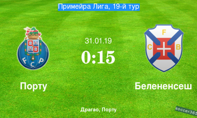 Порту - Белененсеш: превью