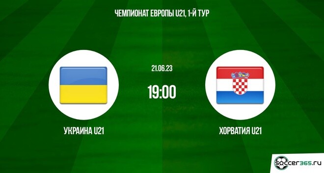 Украина U21 — Хорватия U21: превью
