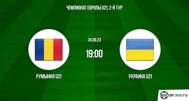 Румыния U21 — Украина U21: превью
