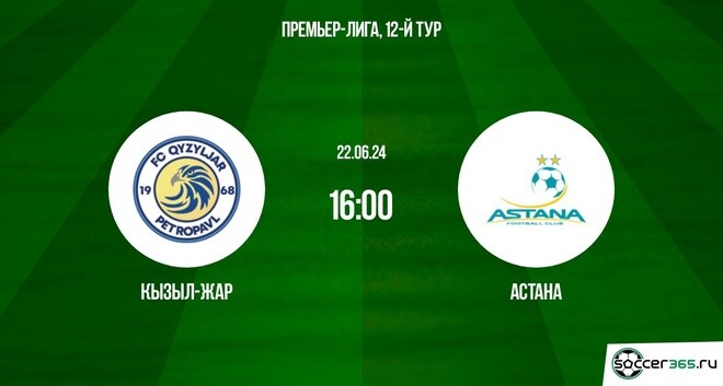 Кызыл-Жар ― Астана: превью и прогноз на матч в рамках двенадцатого тура чемпионата Казахстана сезона-2024.