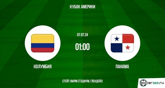 Колумбия ― Панама: превью и прогноз на матч в рамках 1/4 финала Кубка Америки-2024.