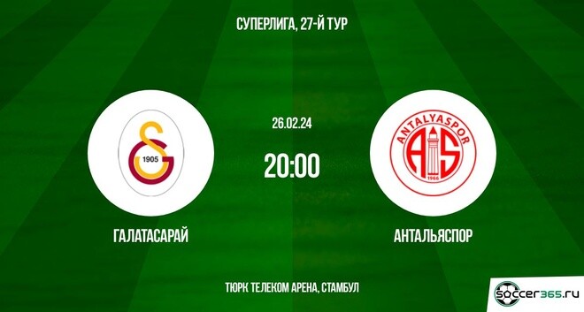 Галатасарай ― Антальяспор: превью и прогноз на матч в рамках двадцать седьмого тура чемпионата Турции сезона-2023/24.