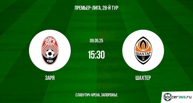 Заря — Шахтер: превью