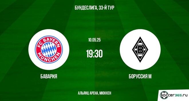 Бавария ― Боруссия М: превью