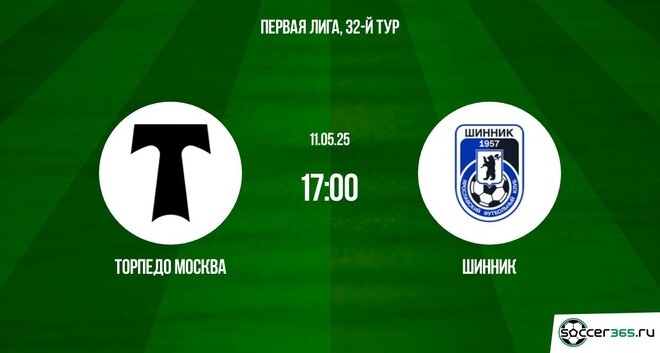 Торпедо Москва ― Шинник: превью