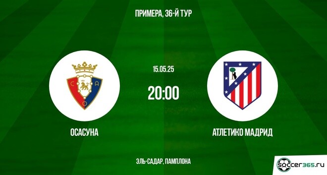 Осасуна – Атлетико Мадрид: превью
