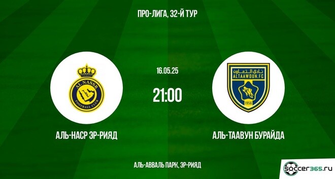 Аль-Наср Эр-Рияд — Аль-Таавун Бурайда: превью