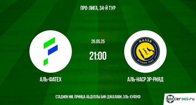 Аль-Фатех ― Аль-Наср Эр-Рияд: превью