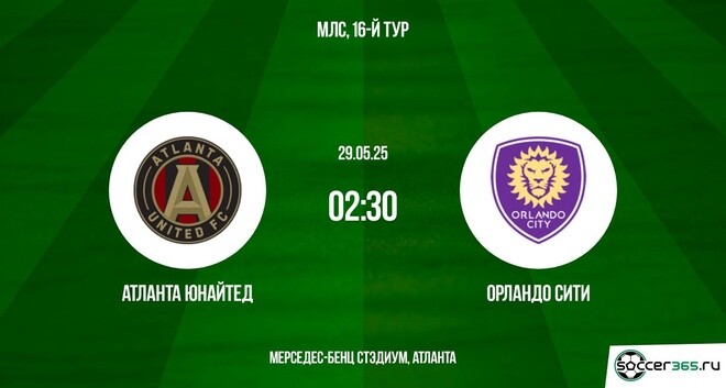 Атланта Юнайтед — Орландо Сити: превью