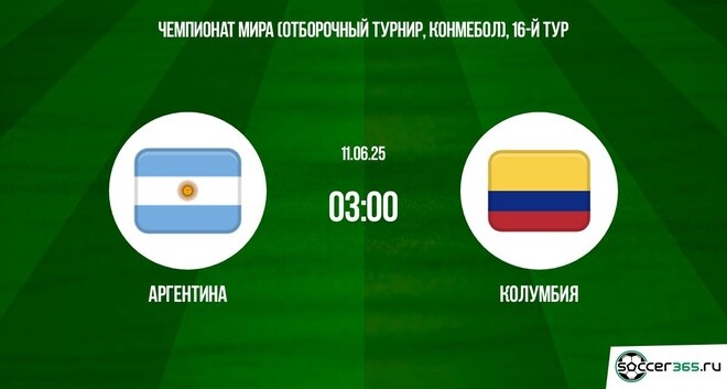 Аргентина ― Колумбия: превью