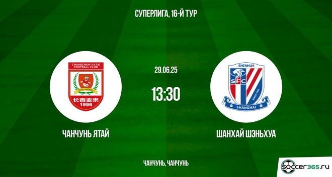 Чанчунь Ятай ― Шанхай Шеньхуа: превью