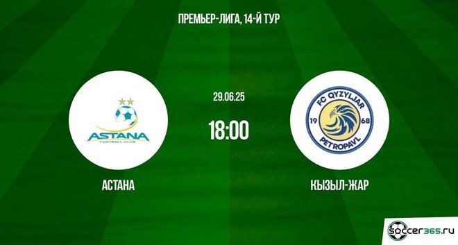 Астана ― Кызыл-Жар: превью