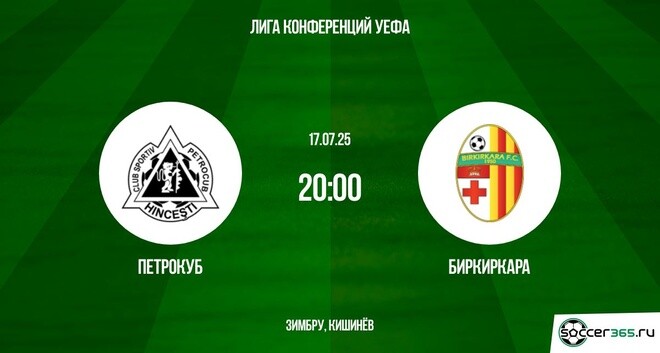 Петрокуб ― Биркиркара: превью