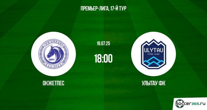 Окжетпес — Улытау ФК: превью