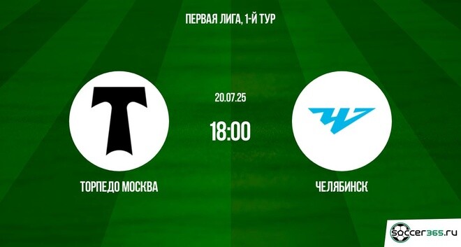 Торпедо Москва ― Челябинск: превью