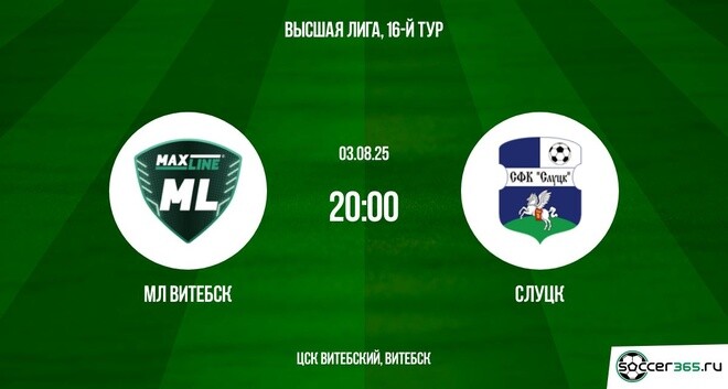 МЛ Витебск ― Слуцк: превью