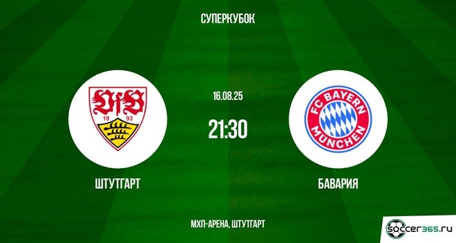 Штутгарт — Бавария: превью