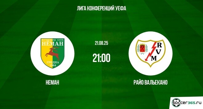 Неман ― Райо Вальекано: превью