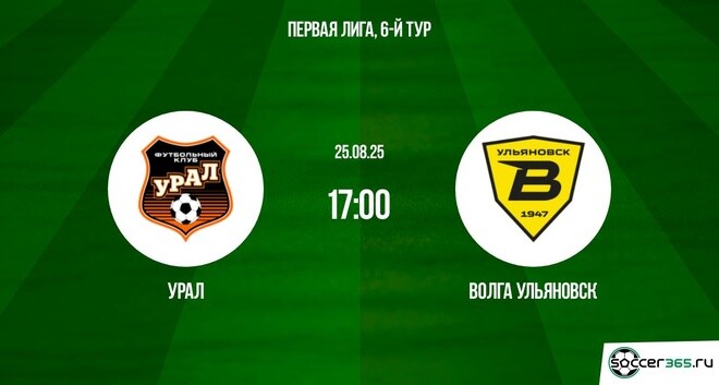 Урал ― Волга Ульяновск: превью