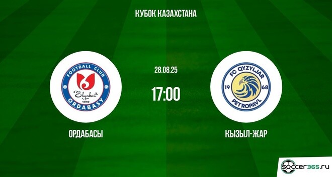 Ордабасы — Кызыл-Жар: превью