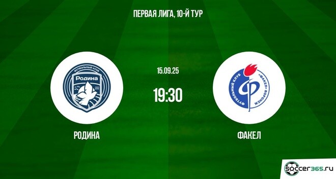 Родина ― Факел: превью