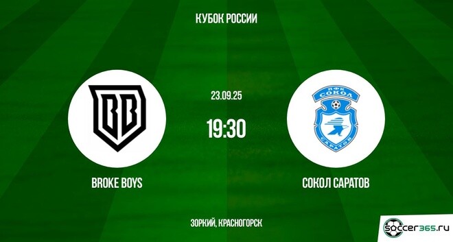 Broke Boys ― Сокол Саратов: превью
