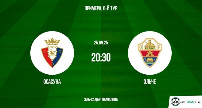 Осасуна — Эльче: превью
