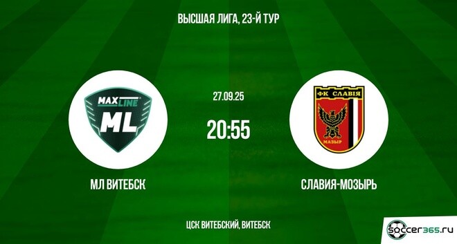 МЛ Витебск ― Славия Мозырь: превью