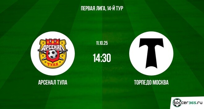 Арсенал Тула ― Торпедо Москва: превью