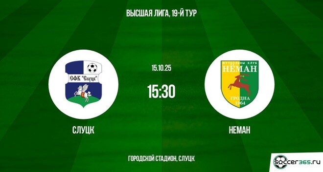 Слуцк ― Неман: превью