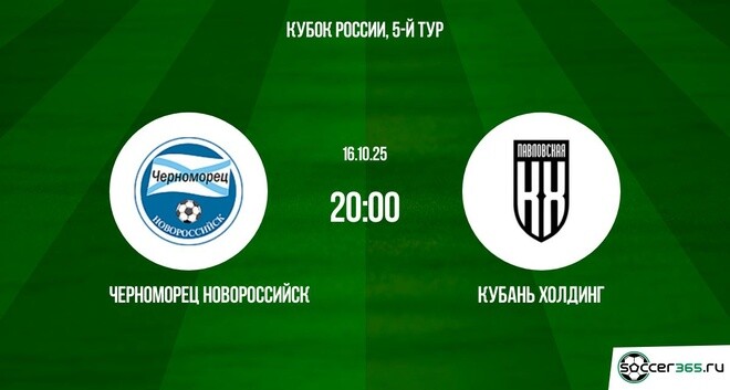 Черноморец Новороссийск ― Кубань Холдинг: превью