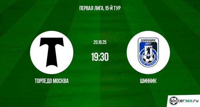 Торпедо Москва ― Шинник: превью
