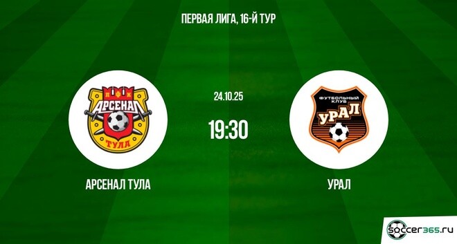 Арсенал Тула — Урал: превью