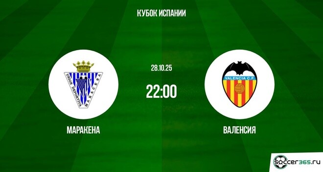 Маракена ― Валенсия: превью