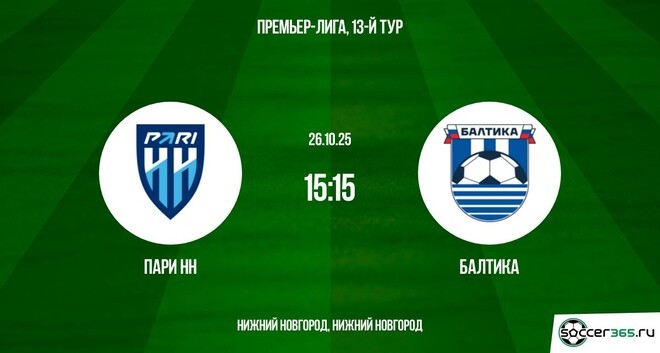 Пари НН — Балтика: превью
