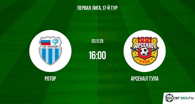 Ротор ― Арсенал Тула: превью